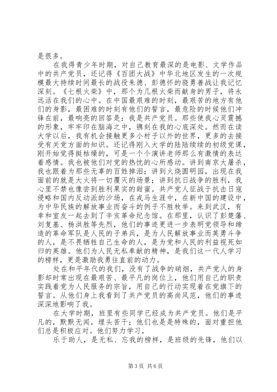 党旗飘飘演讲致辞_第3页