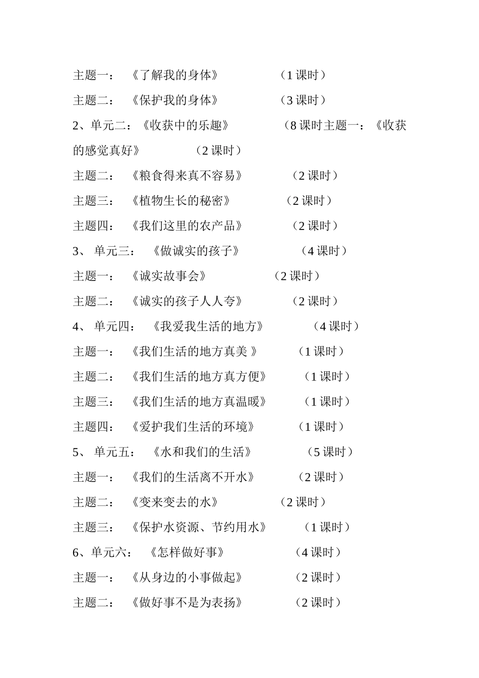 小学二年级上册品德与生活教学计划_第3页