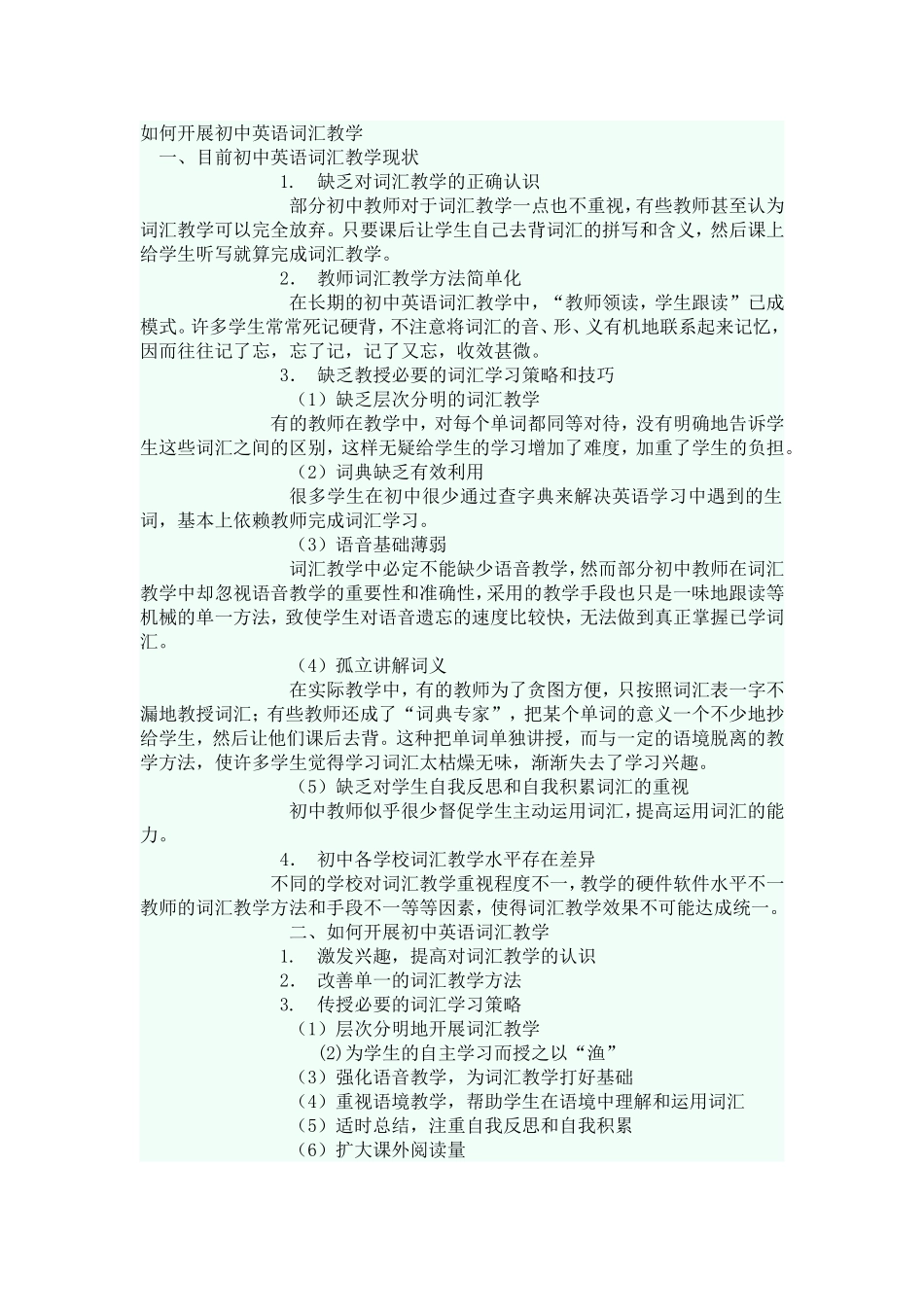 如何开展初中英语词汇教学_第1页