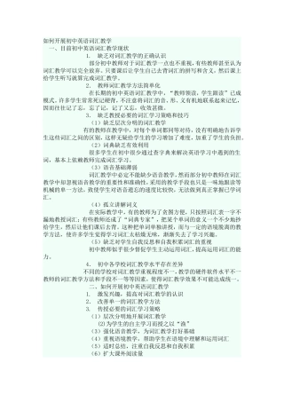 如何开展初中英语词汇教学