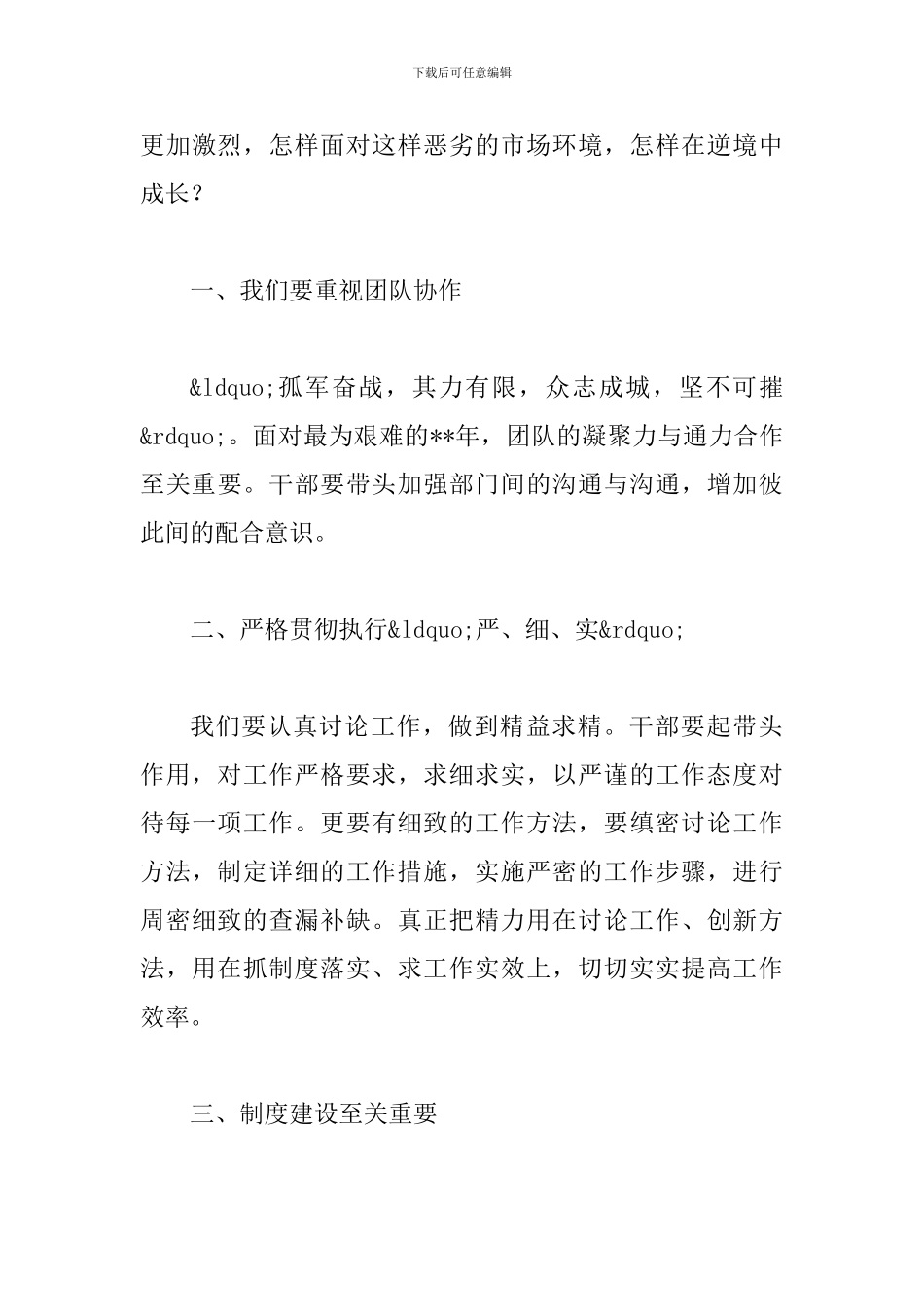 在集团2024年年会上的致辞与董事长在年会上的致辞发言(五篇)_第3页