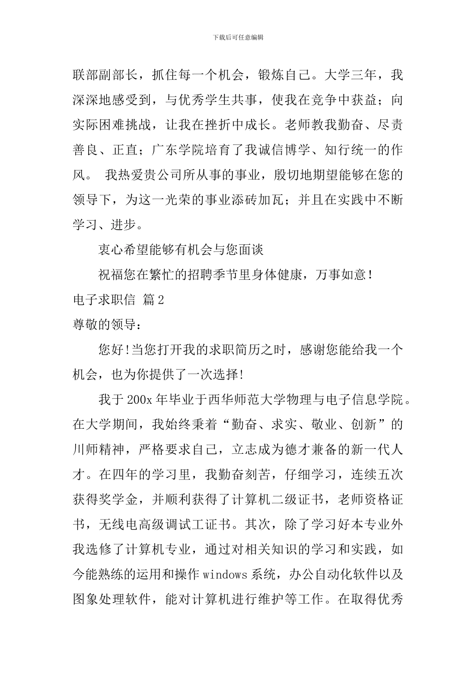 关于电子求职信范文锦集七篇_第2页