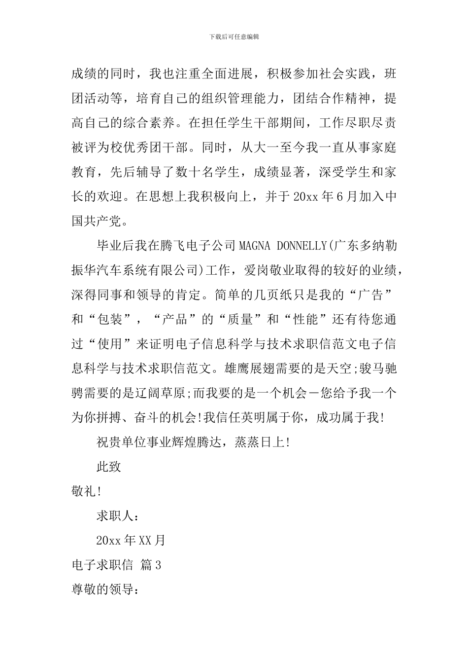 关于电子求职信范文锦集七篇_第3页