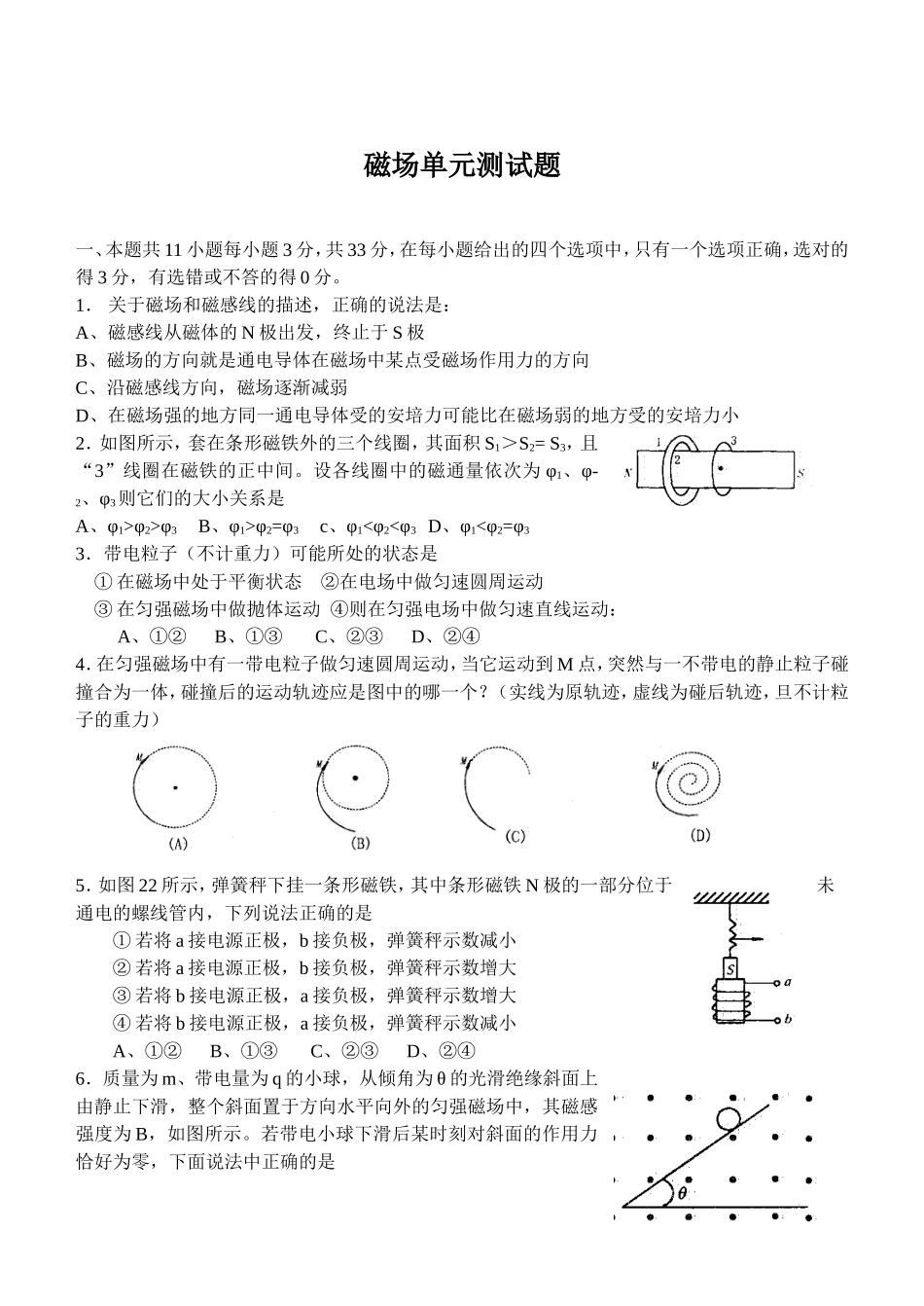 磁场单元测试题_第1页