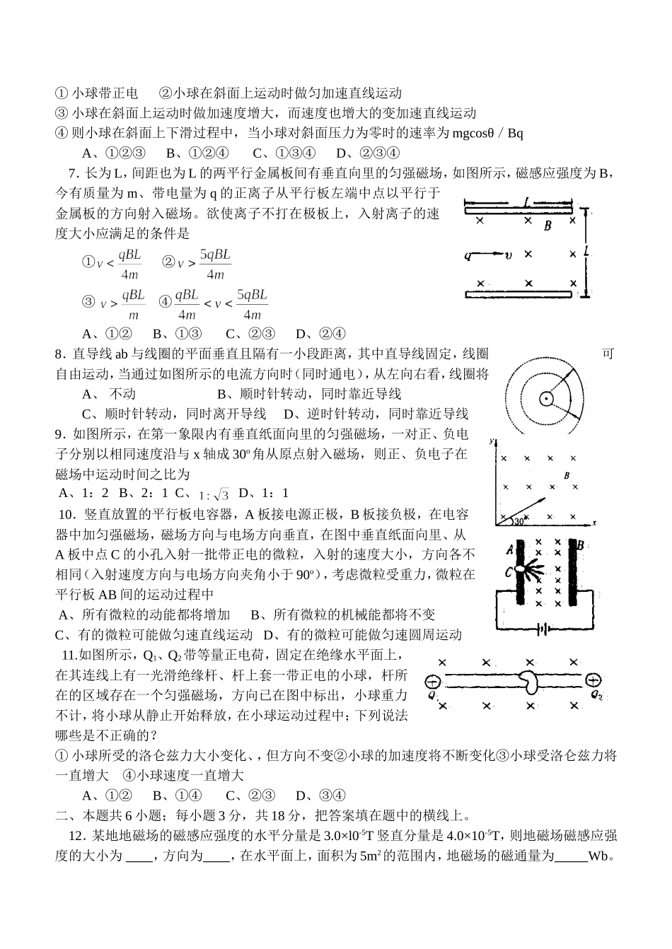 磁场单元测试题_第2页