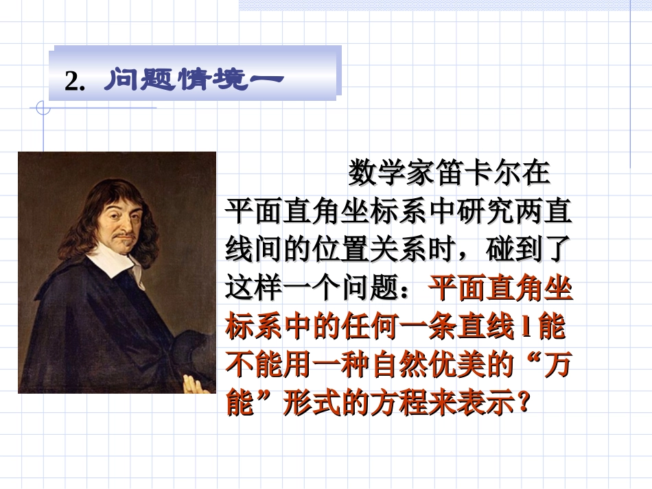 直线的一般式方程_第3页