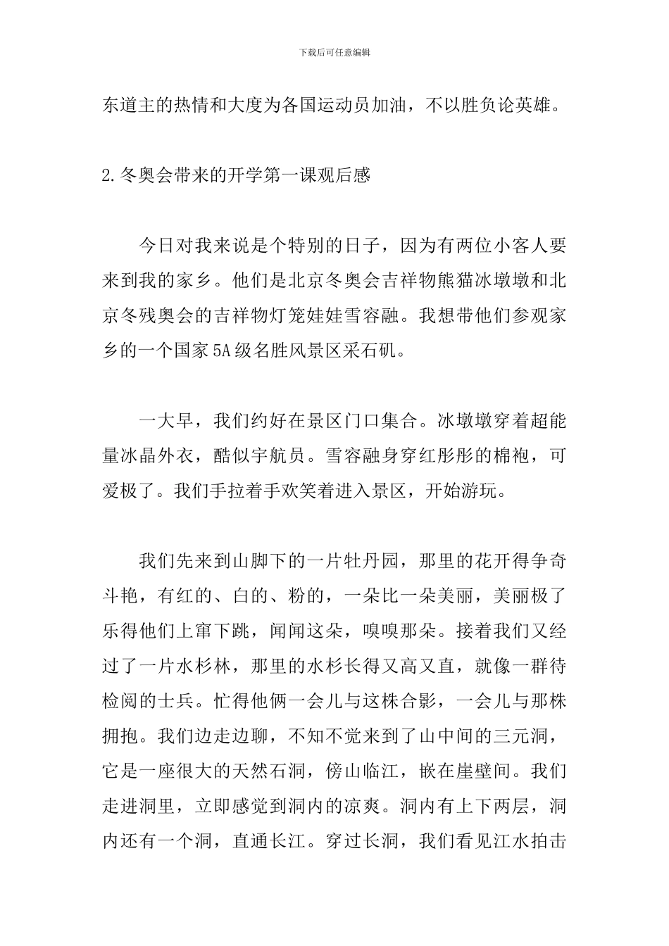 冬奥会带来的开学第一课观后感_第2页