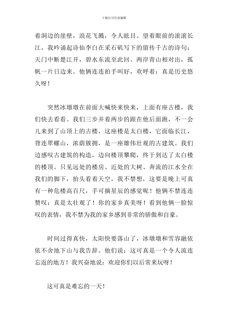 冬奥会带来的开学第一课观后感_第3页