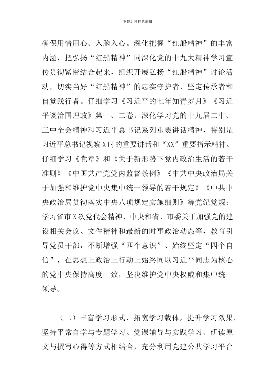 2024年X市XX局党组2024年党建工作要点_第2页