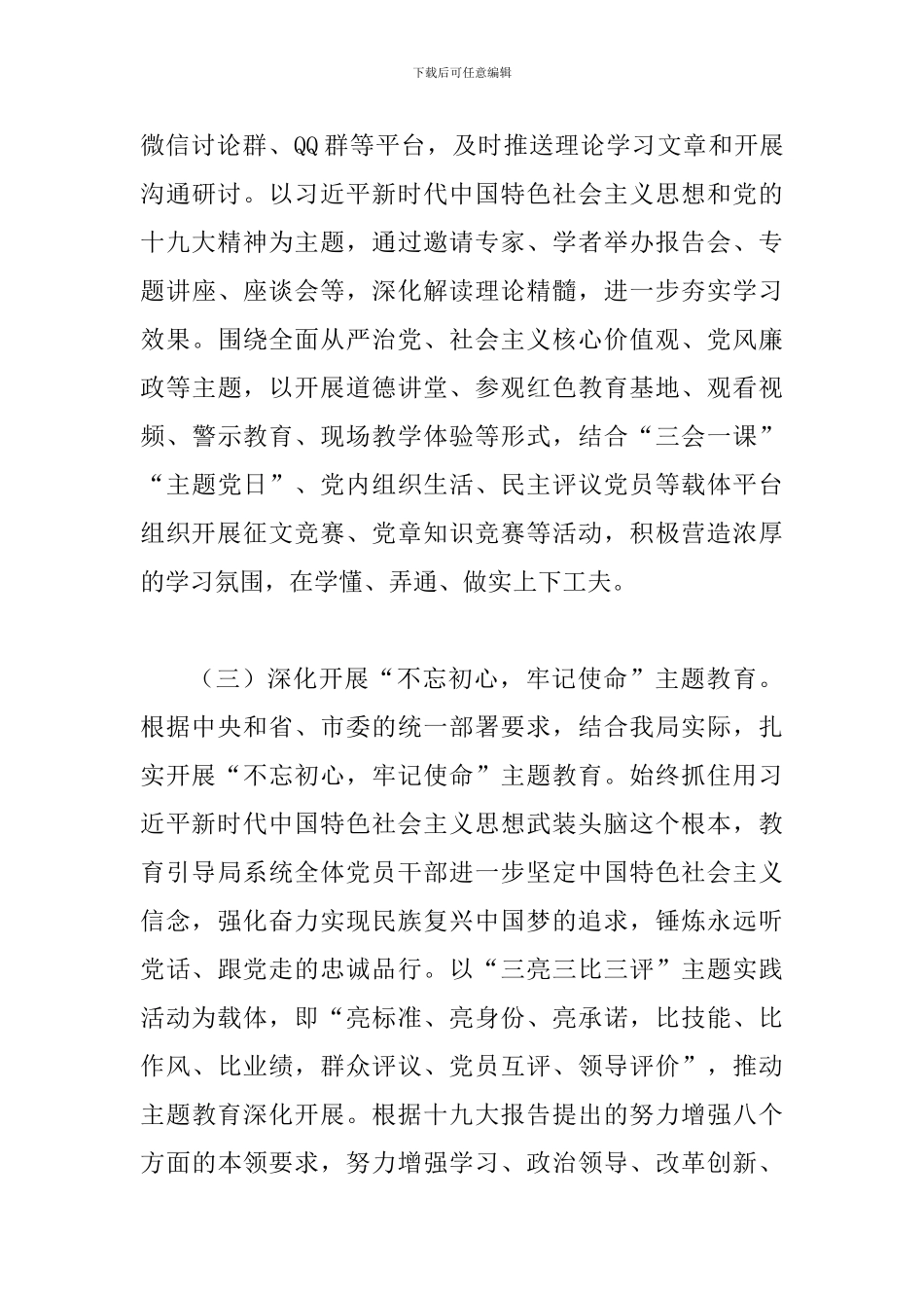 2024年X市XX局党组2024年党建工作要点_第3页