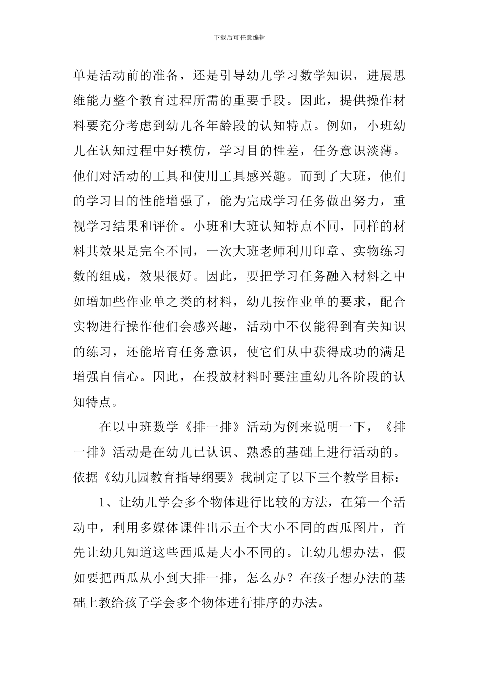 最新幼儿园中班数学教学反思精选范文3篇_第2页