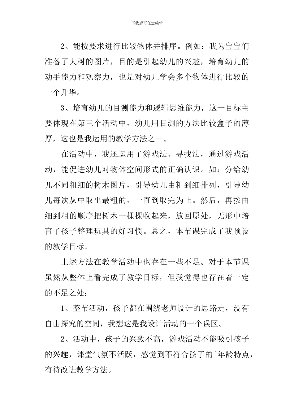 最新幼儿园中班数学教学反思精选范文3篇_第3页