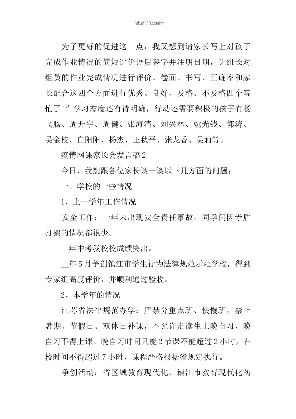 疫情网课家长会发言稿_第2页
