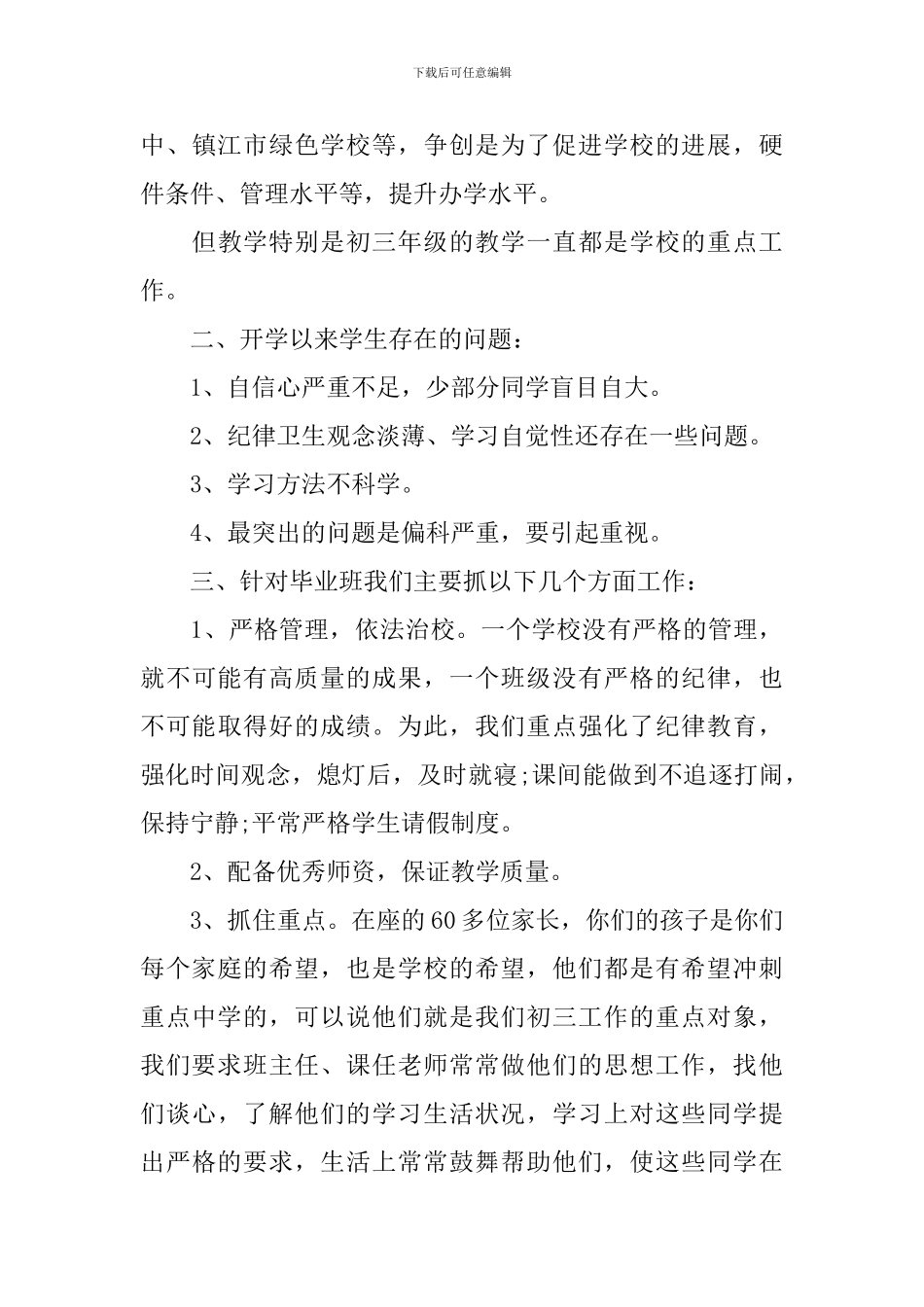 疫情网课家长会发言稿_第3页