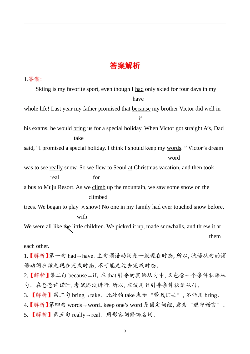 【通用】2014版英语《高考专题辅导》专题检测卷(三十二)短文改错_第3页