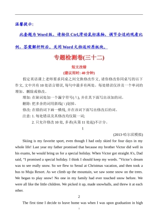 【通用】2014版英语《高考专题辅导》专题检测卷(三十二)短文改错