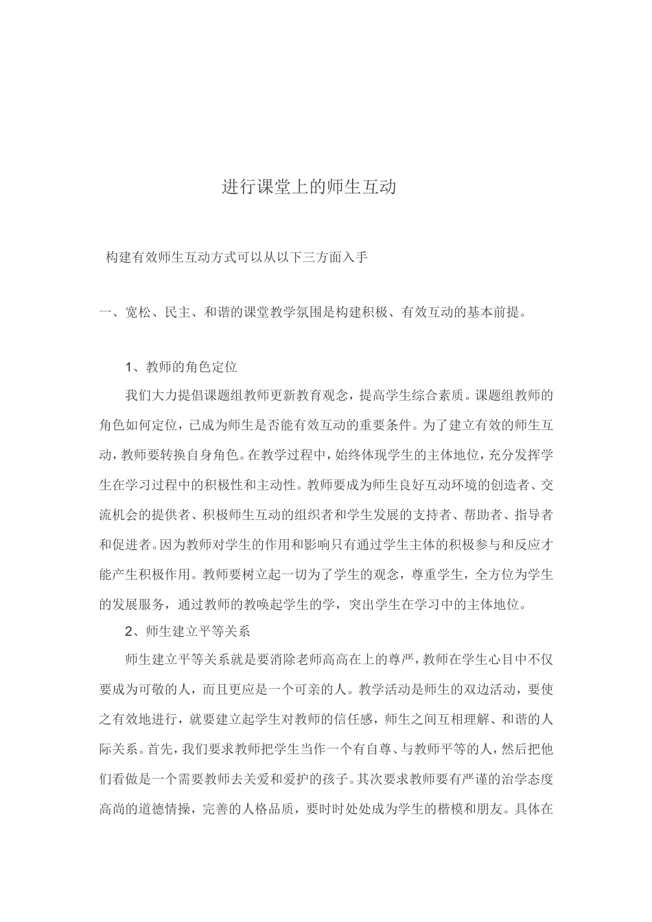 进行课堂上的师生互动_第1页