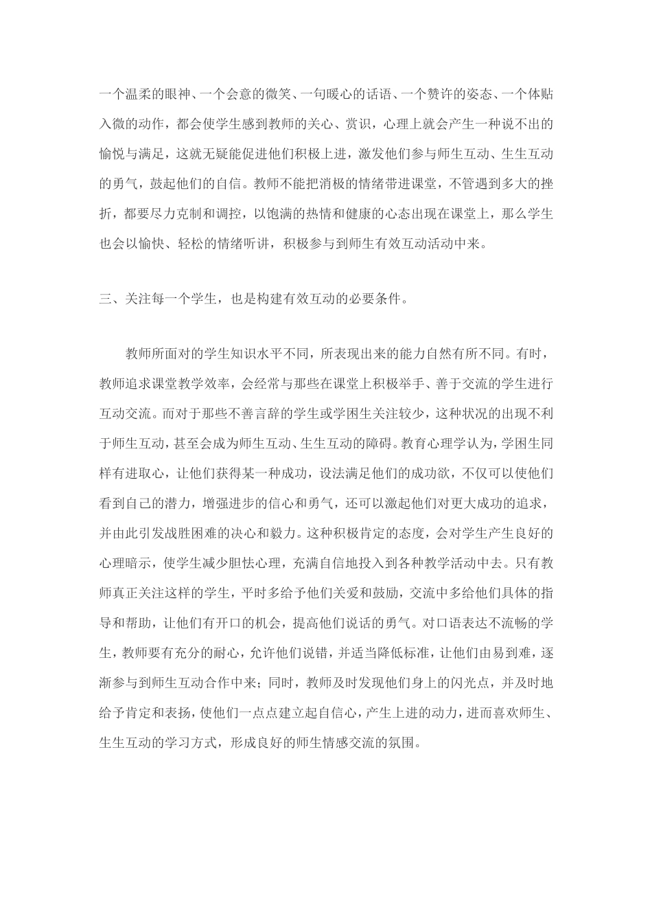 进行课堂上的师生互动_第3页