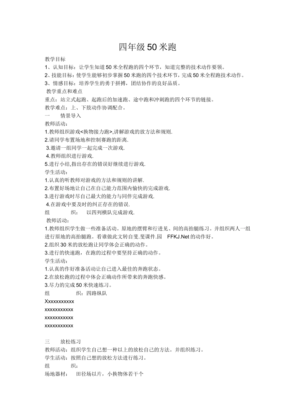 四年级50米跑2_第1页