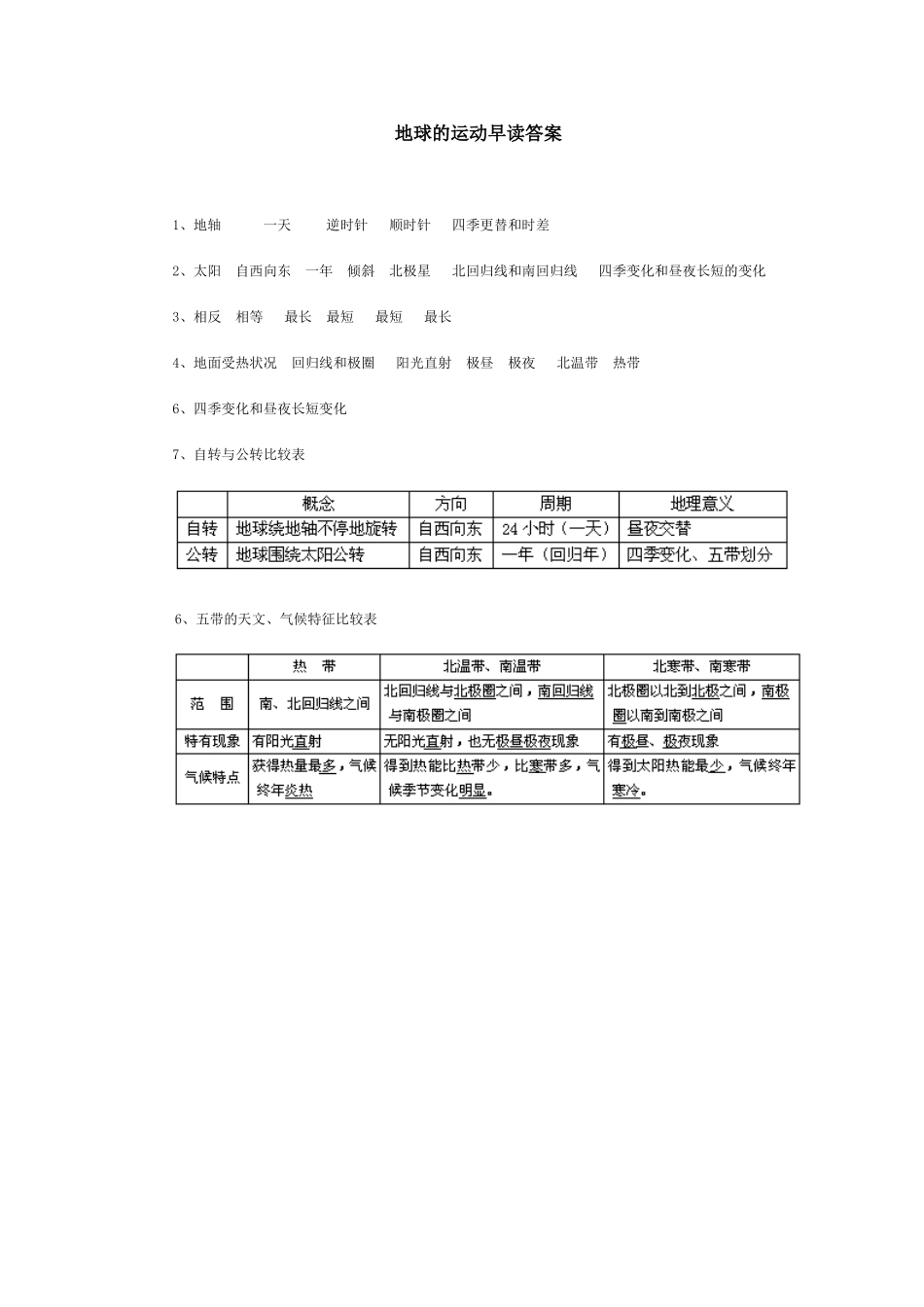 运动着的地球_第2页