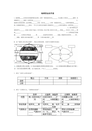 运动着的地球
