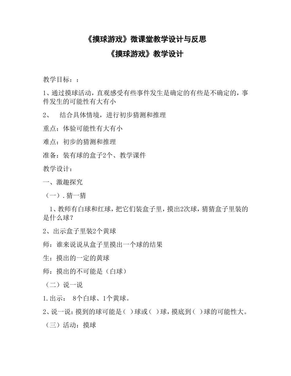 《摸球游戏》作业_第1页