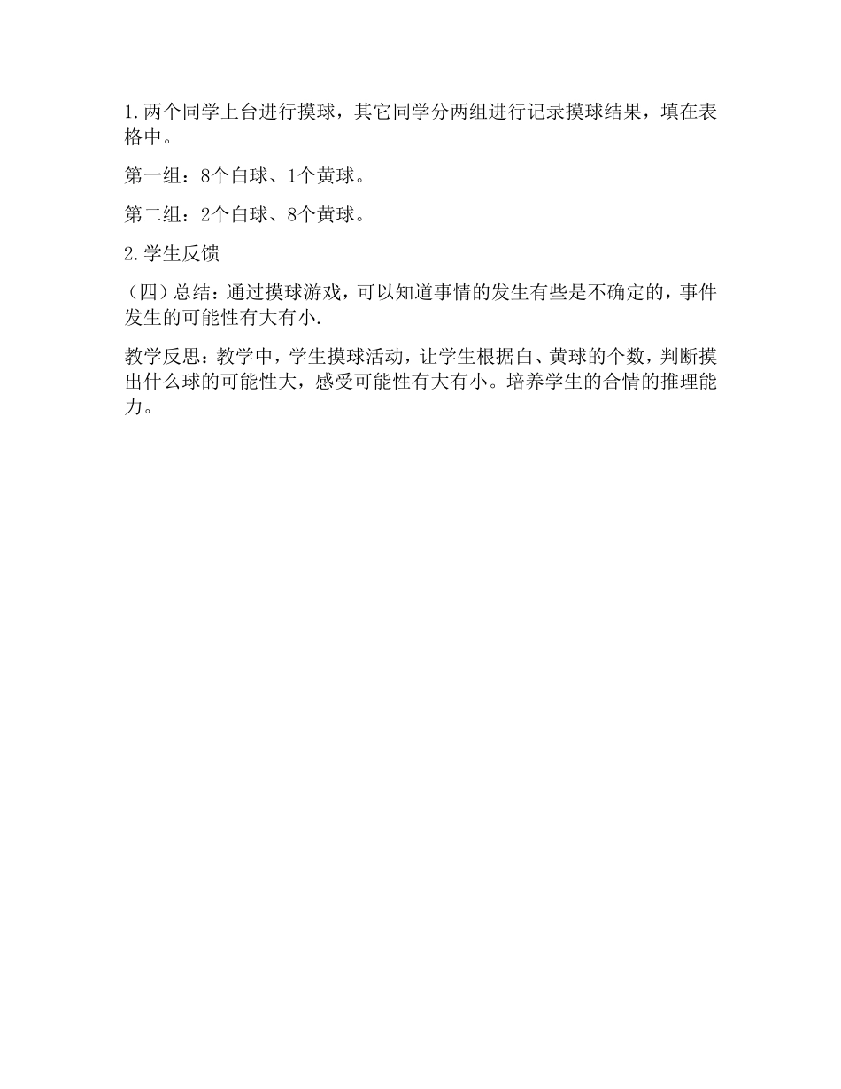 《摸球游戏》作业_第2页