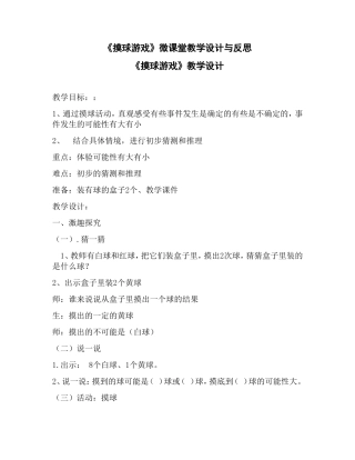《摸球游戏》作业