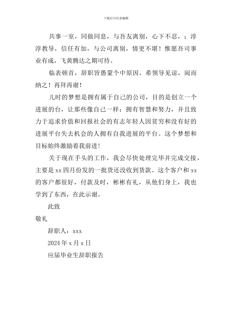 最有才的辞职报告_第2页