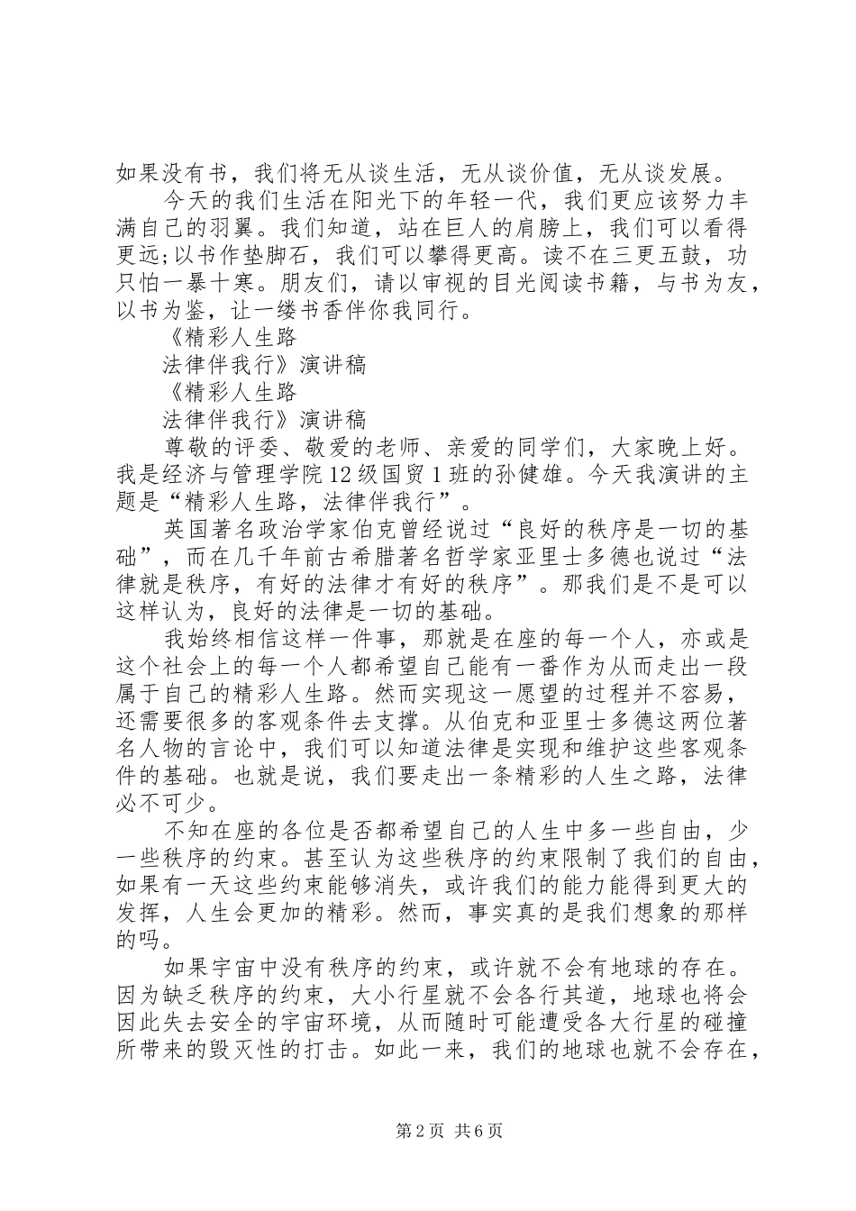 伴我行演讲致辞4篇_第2页