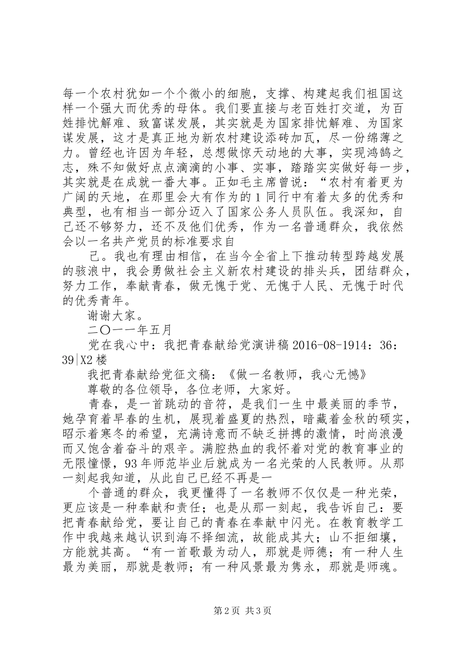 “我把青春献给党”演讲稿范文 (2)_第2页