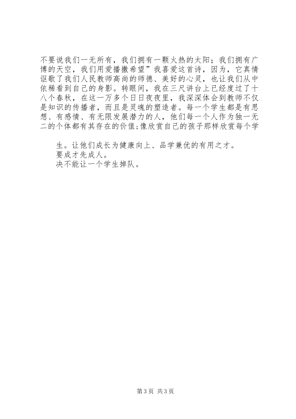 “我把青春献给党”演讲稿范文 (2)_第3页