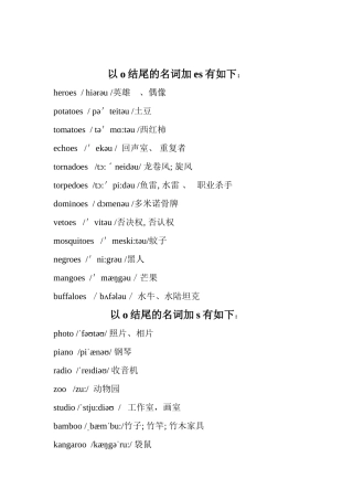 以o结尾的名词加es有如下