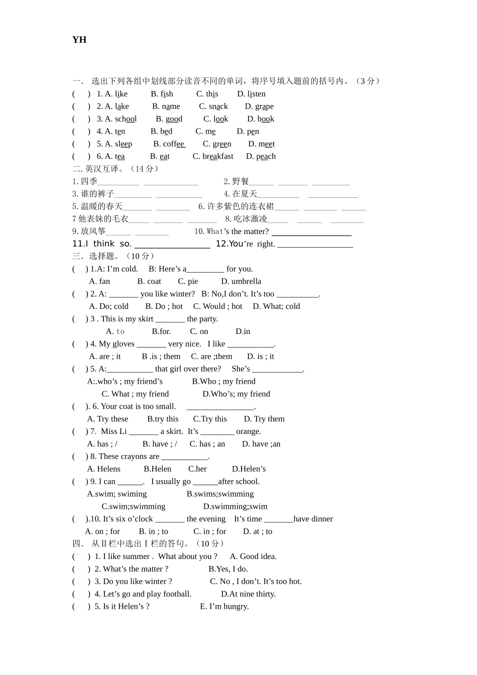 小学英语四下U5试卷_第1页