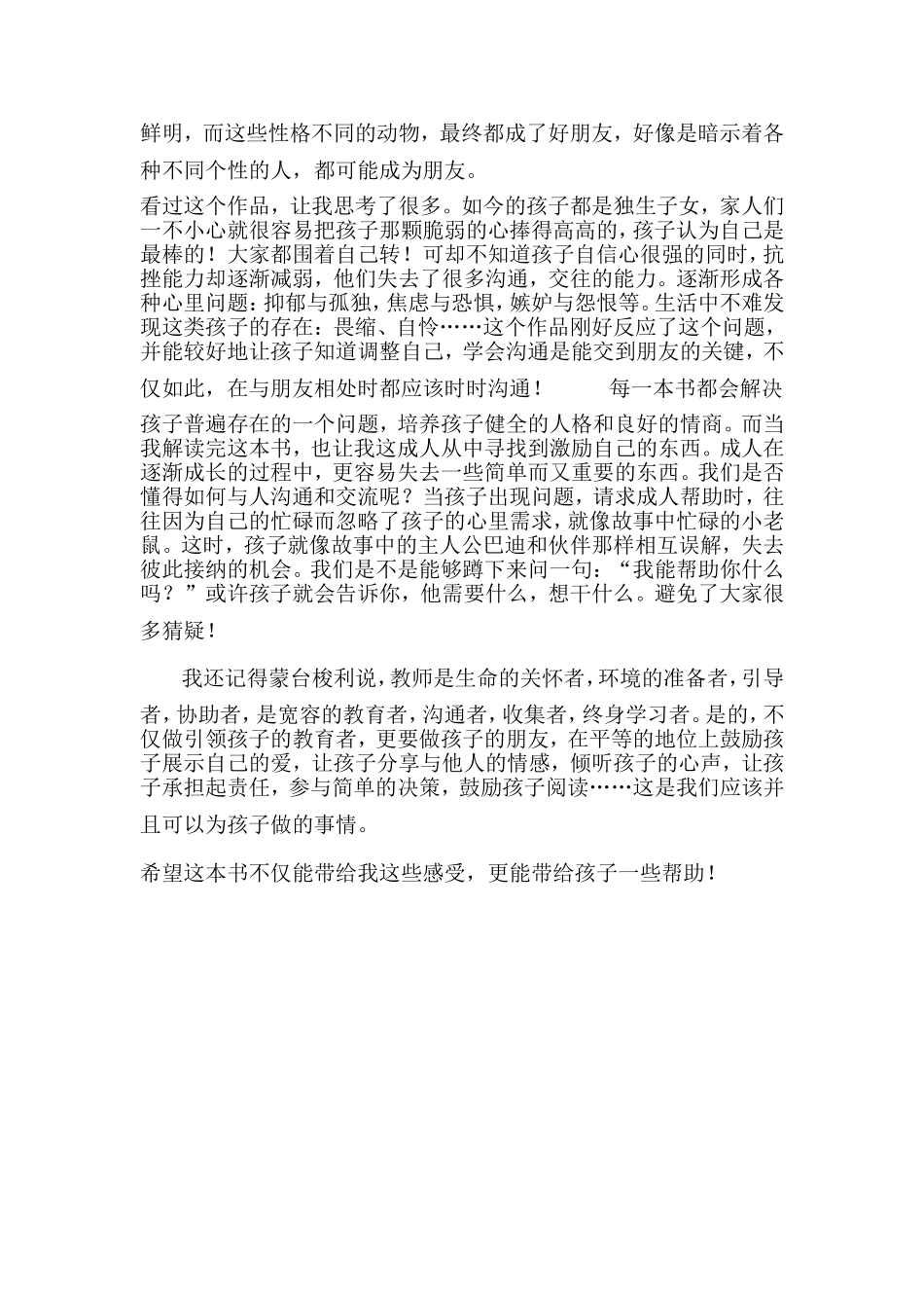 幼儿园中班绘本《没有人喜欢我》阅读感受_第2页