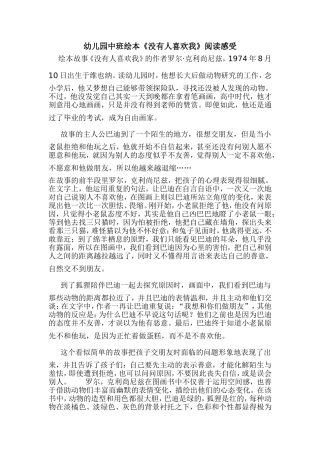 幼儿园中班绘本《没有人喜欢我》阅读感受