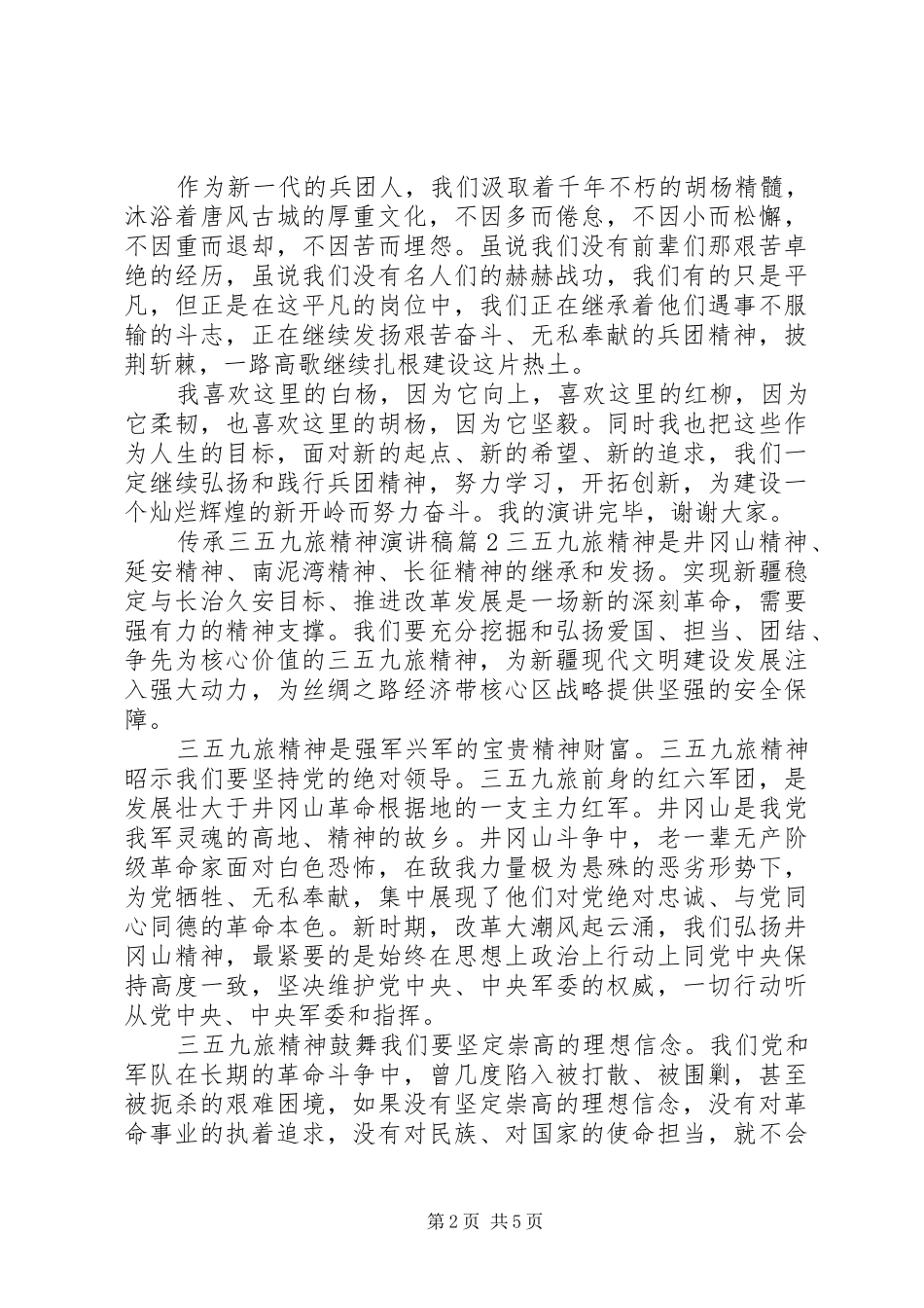 传承三五九旅精神演讲稿范文精选_第2页