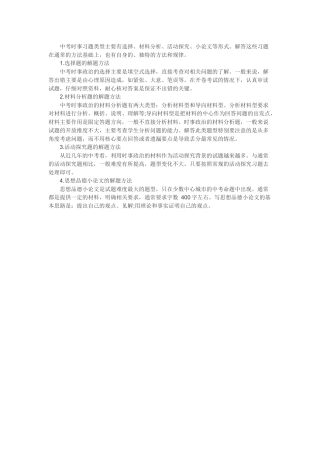 中考时事政治解题方法