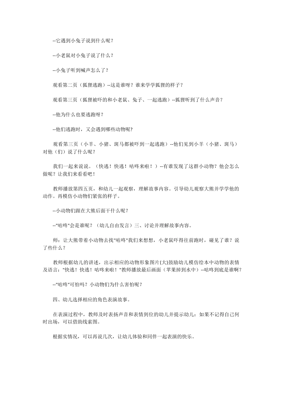 幼儿园小班绘本教案《咕咚》_第2页