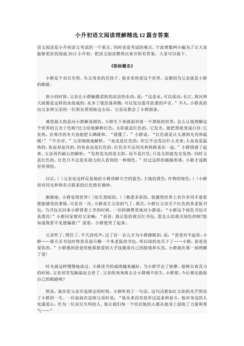 小升初语文阅读理解精选12篇含答案_第1页