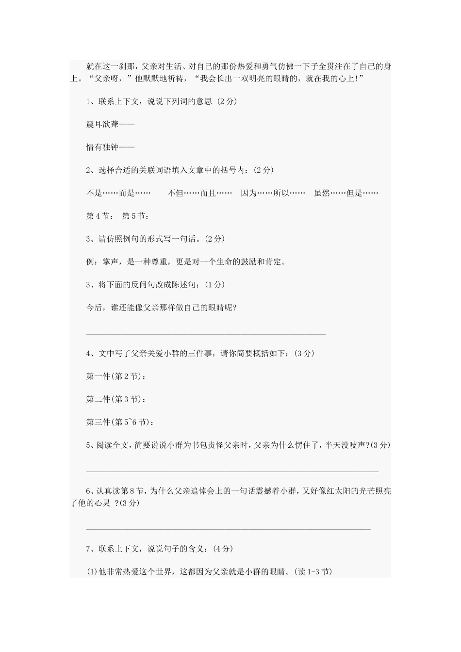 小升初语文阅读理解精选12篇含答案_第2页