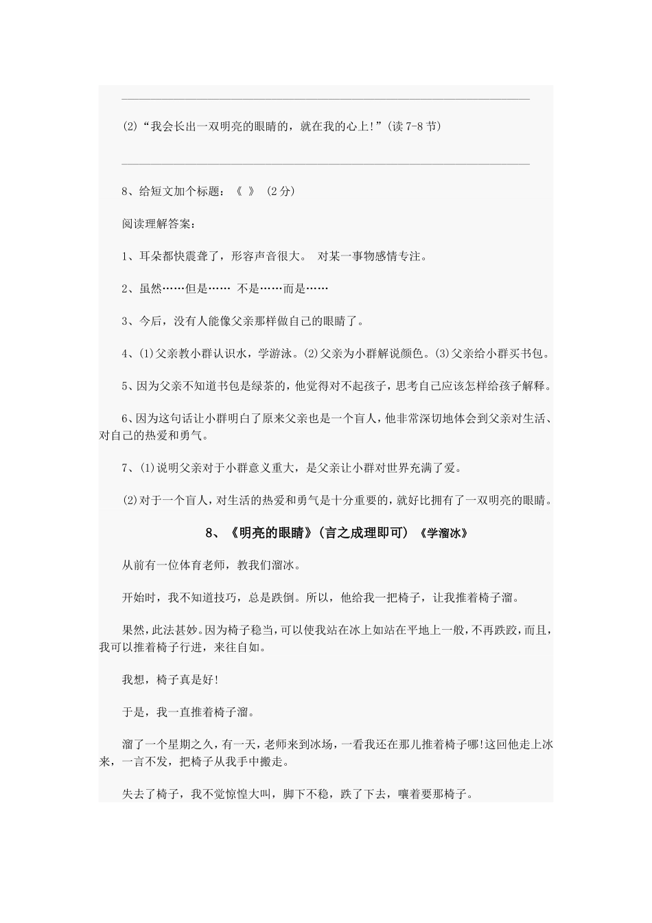 小升初语文阅读理解精选12篇含答案_第3页
