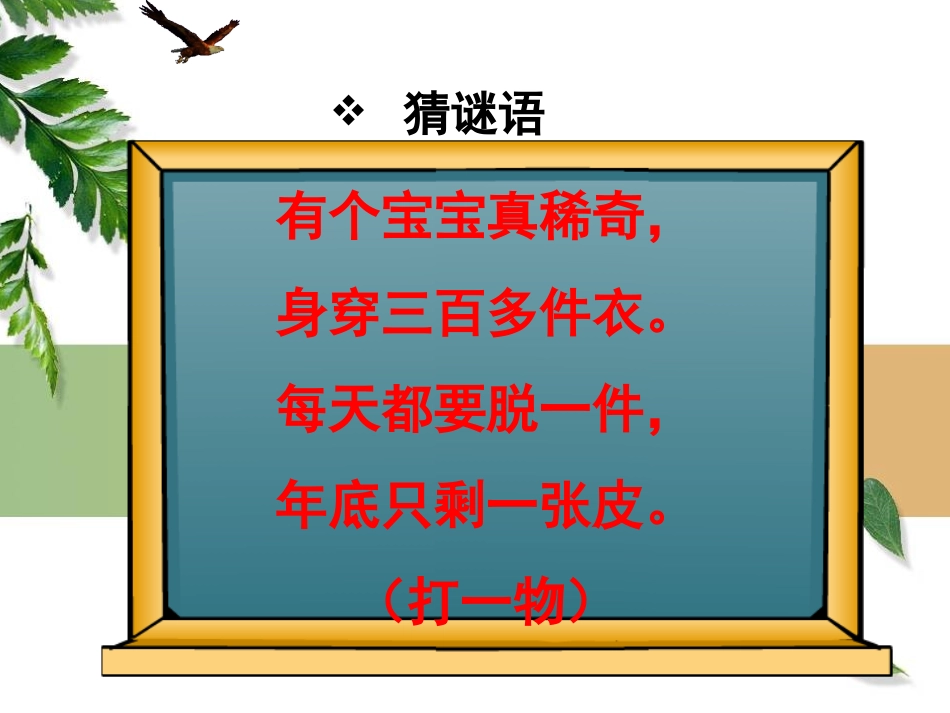 小学三年级数学2013版认识年月日课件_第1页