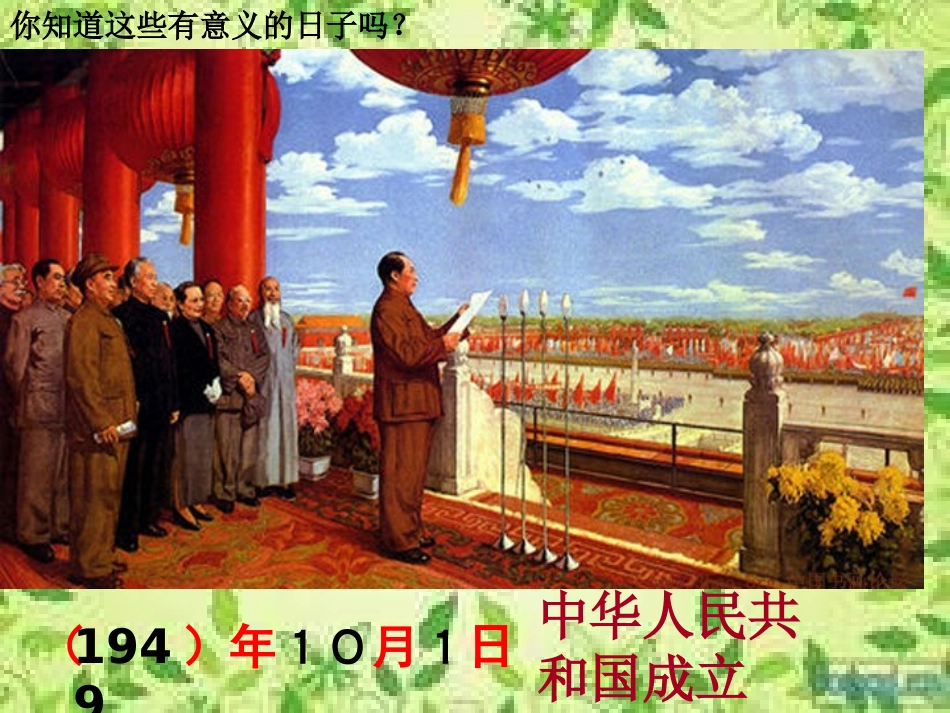 小学三年级数学2013版认识年月日课件_第3页