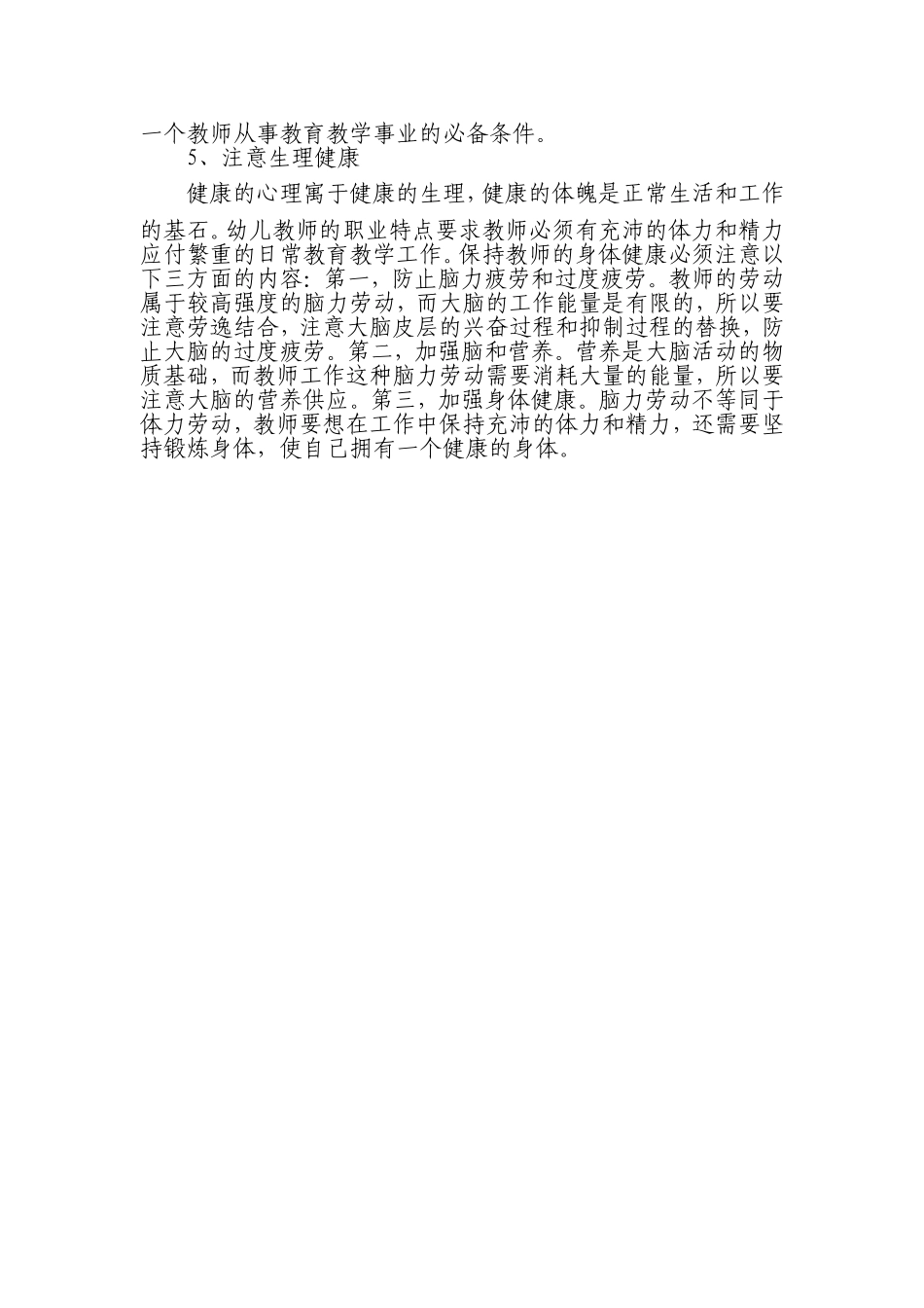 幼儿教师如何自我调适 (2)_第2页