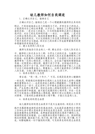 幼儿教师如何自我调适 (2)