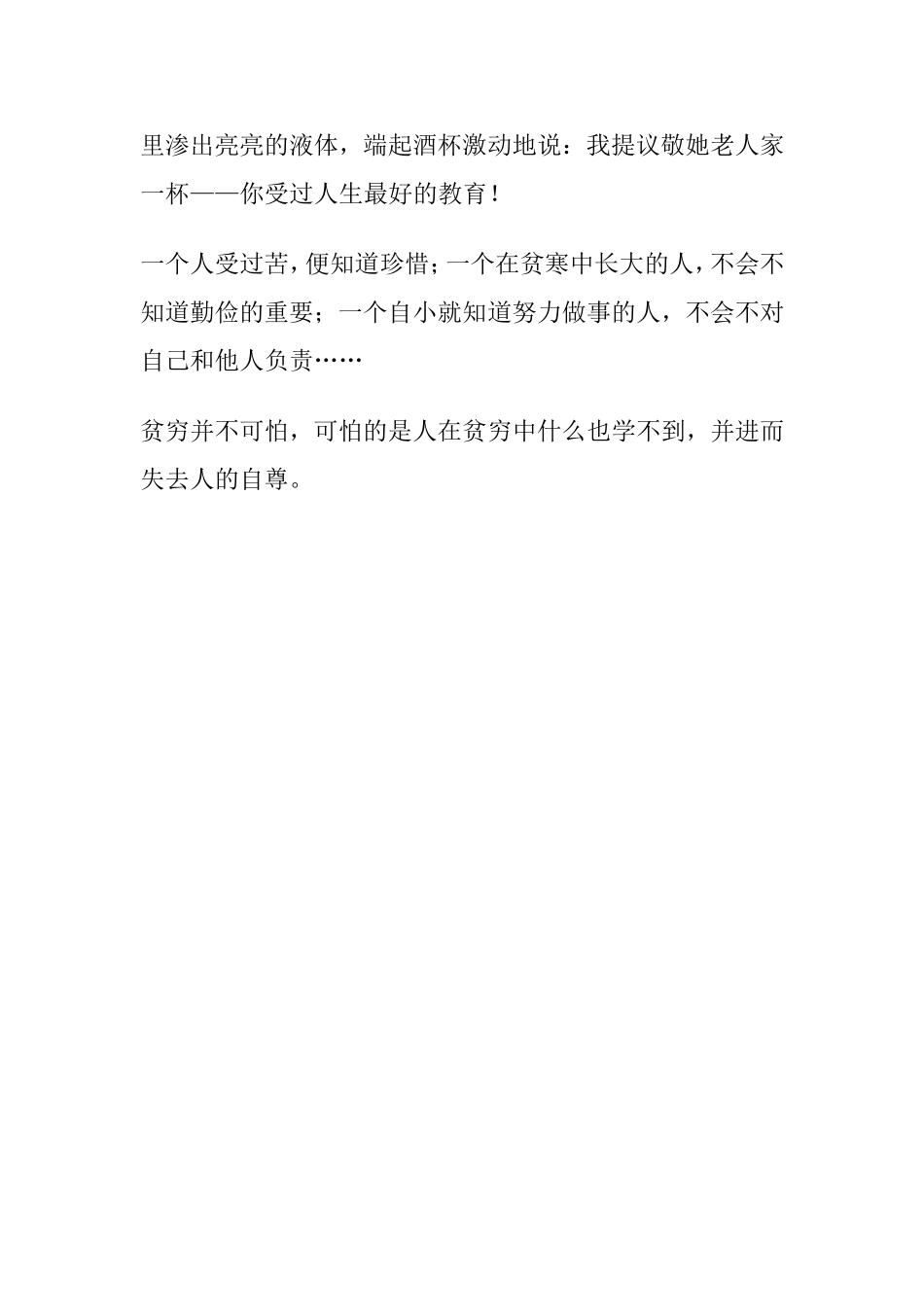 人生最好的教育_第2页
