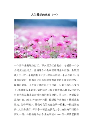 人生最好的教育