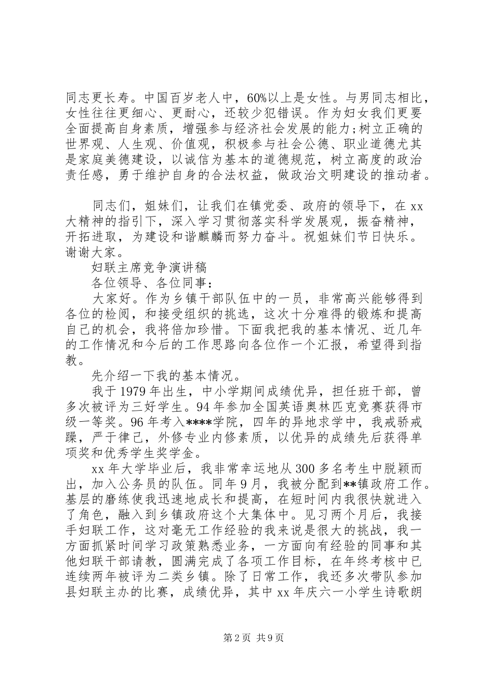 20XX年妇联演讲(4篇)_第2页