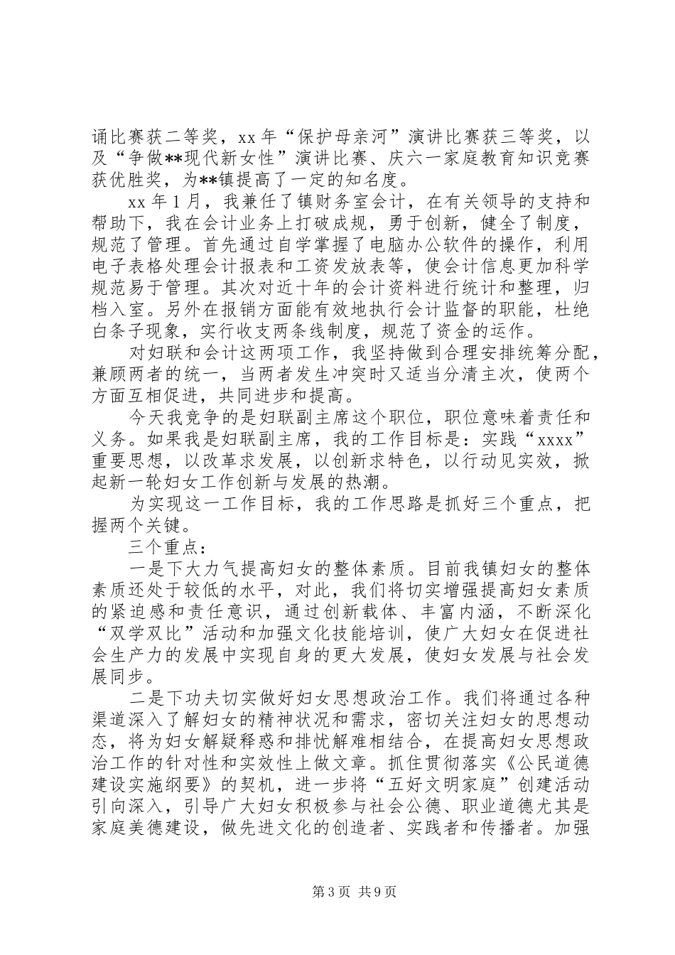 20XX年妇联演讲(4篇)_第3页